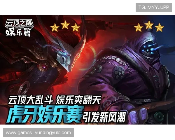 云顶娱乐官网游戏平台安全可靠，保障玩家账号信息与资金安全的最佳选择